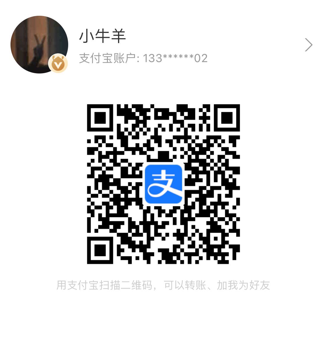 支付宝二维码